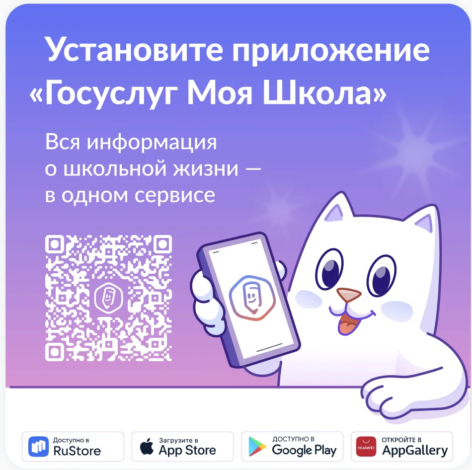 Переход на Госуслуги Моя Школа.